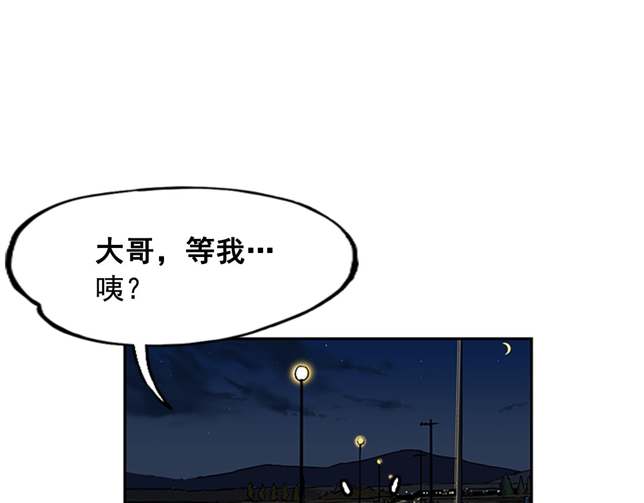 《网兜》第14话 第21页