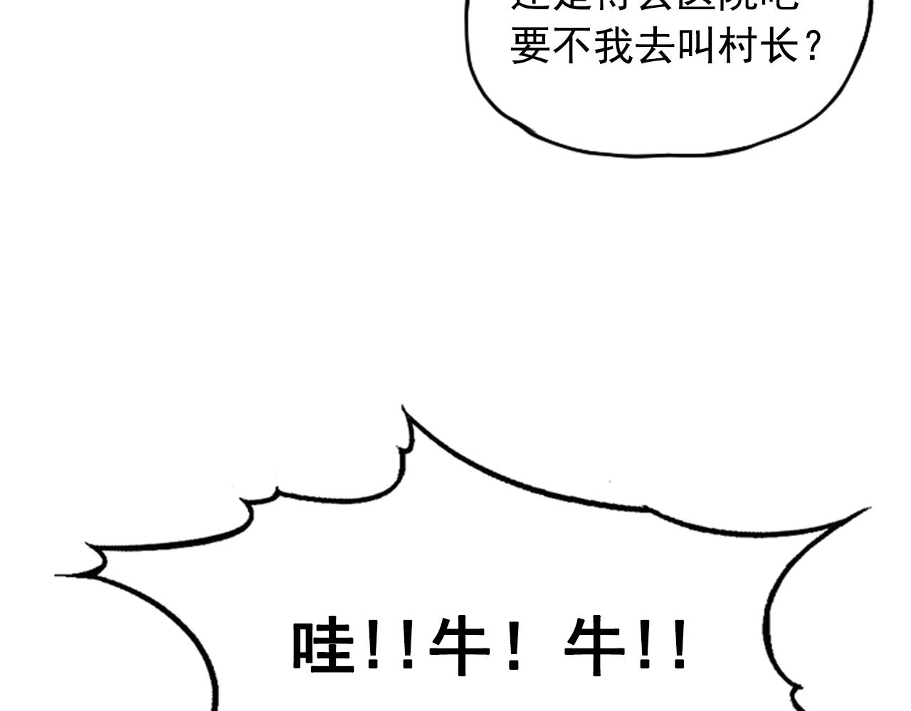 《网兜》第14话 第28页
