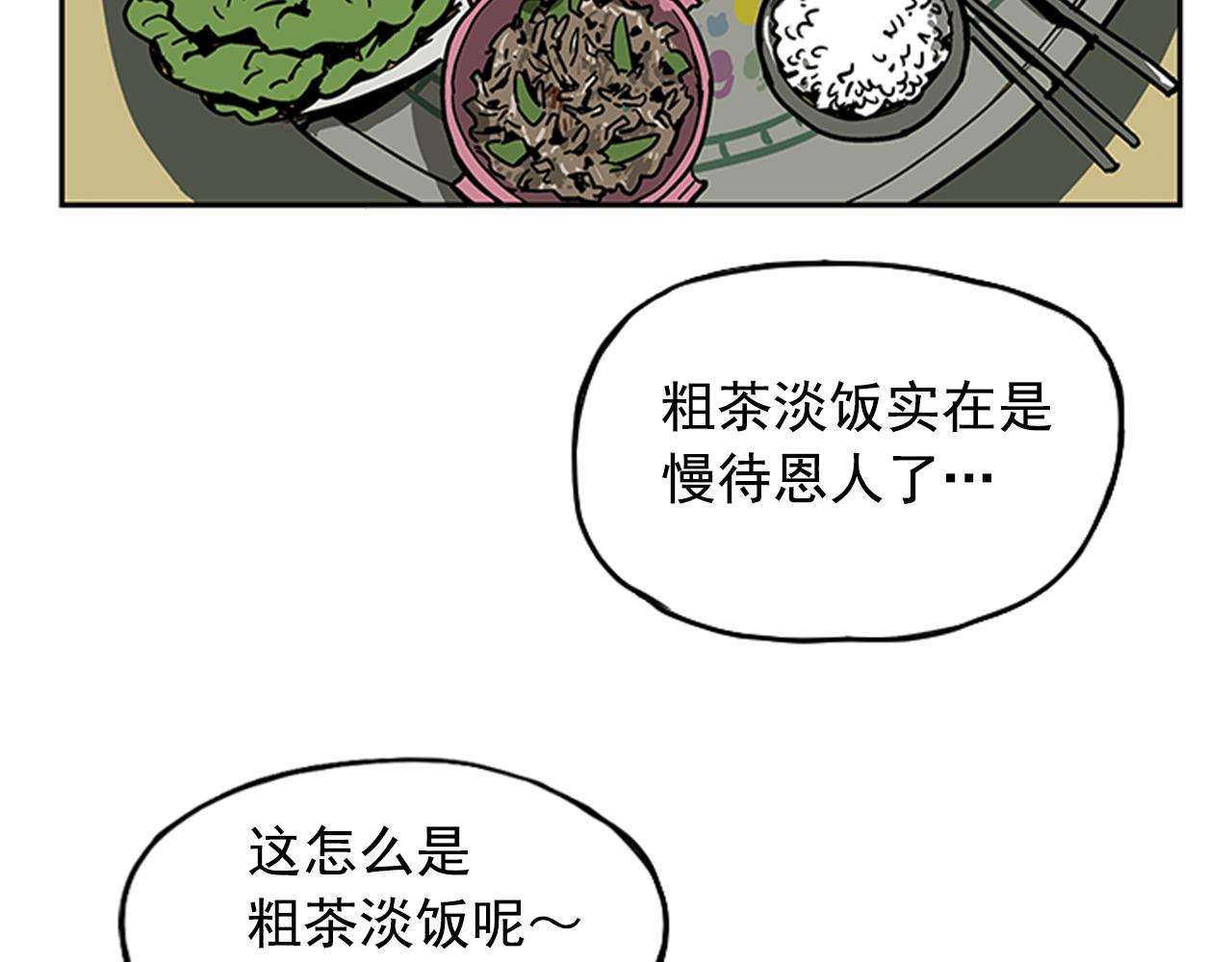 《网兜》第14话 第30页
