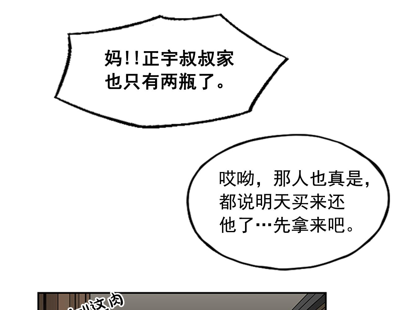 《网兜》第14话 第32页