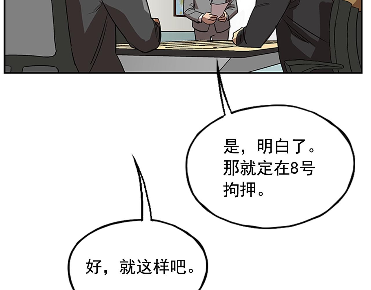 《网兜》第20话 第10页