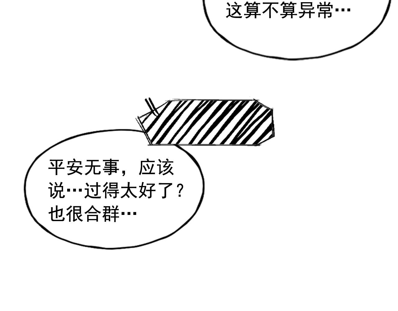 《网兜》第20话 第24页