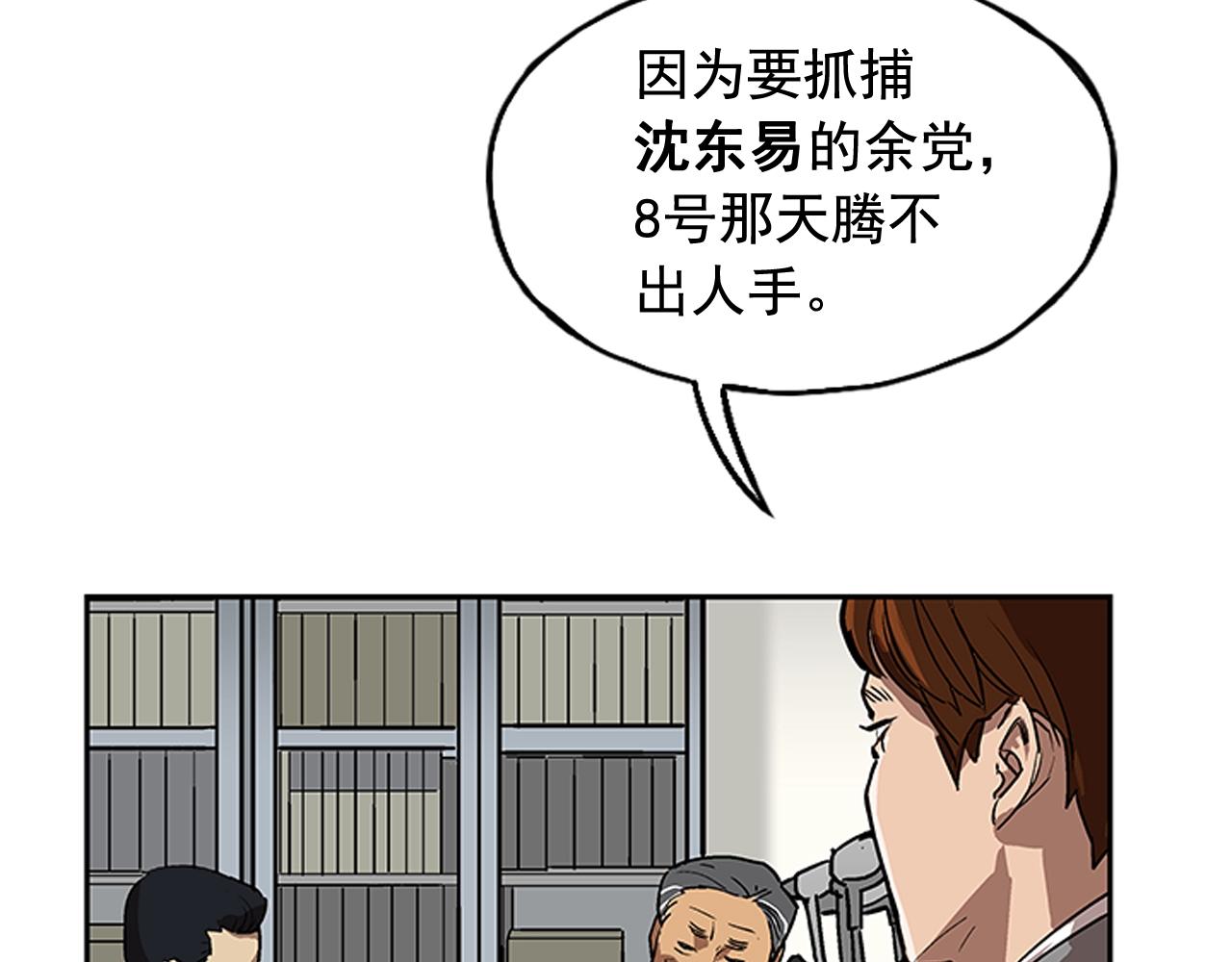 《网兜》第20话 第4页