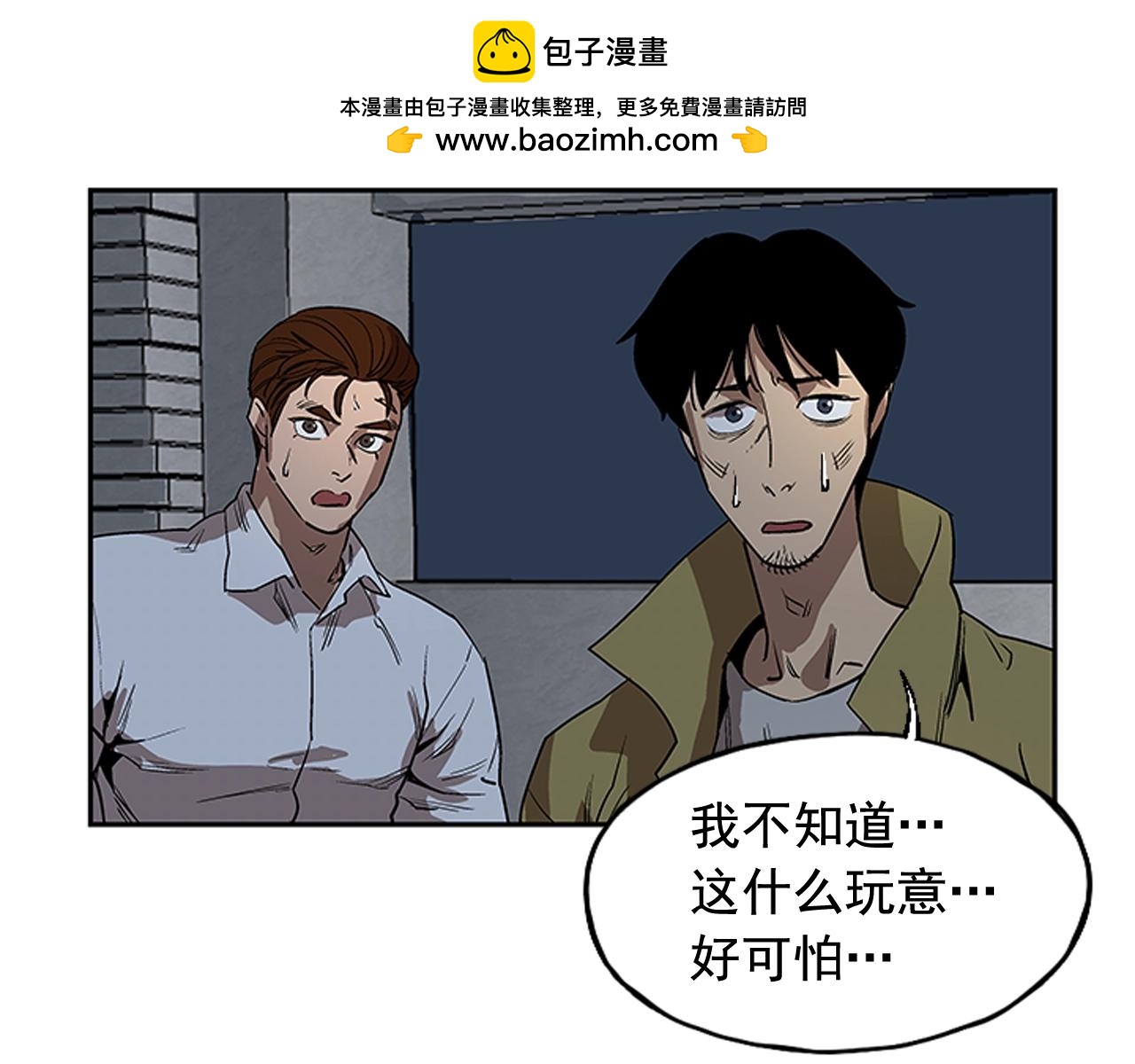 《网兜》第17话 第2页