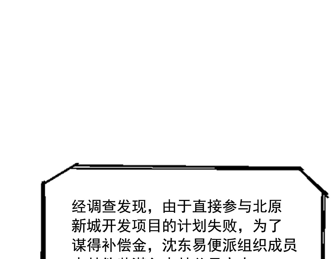 《网兜》第19话 第16页