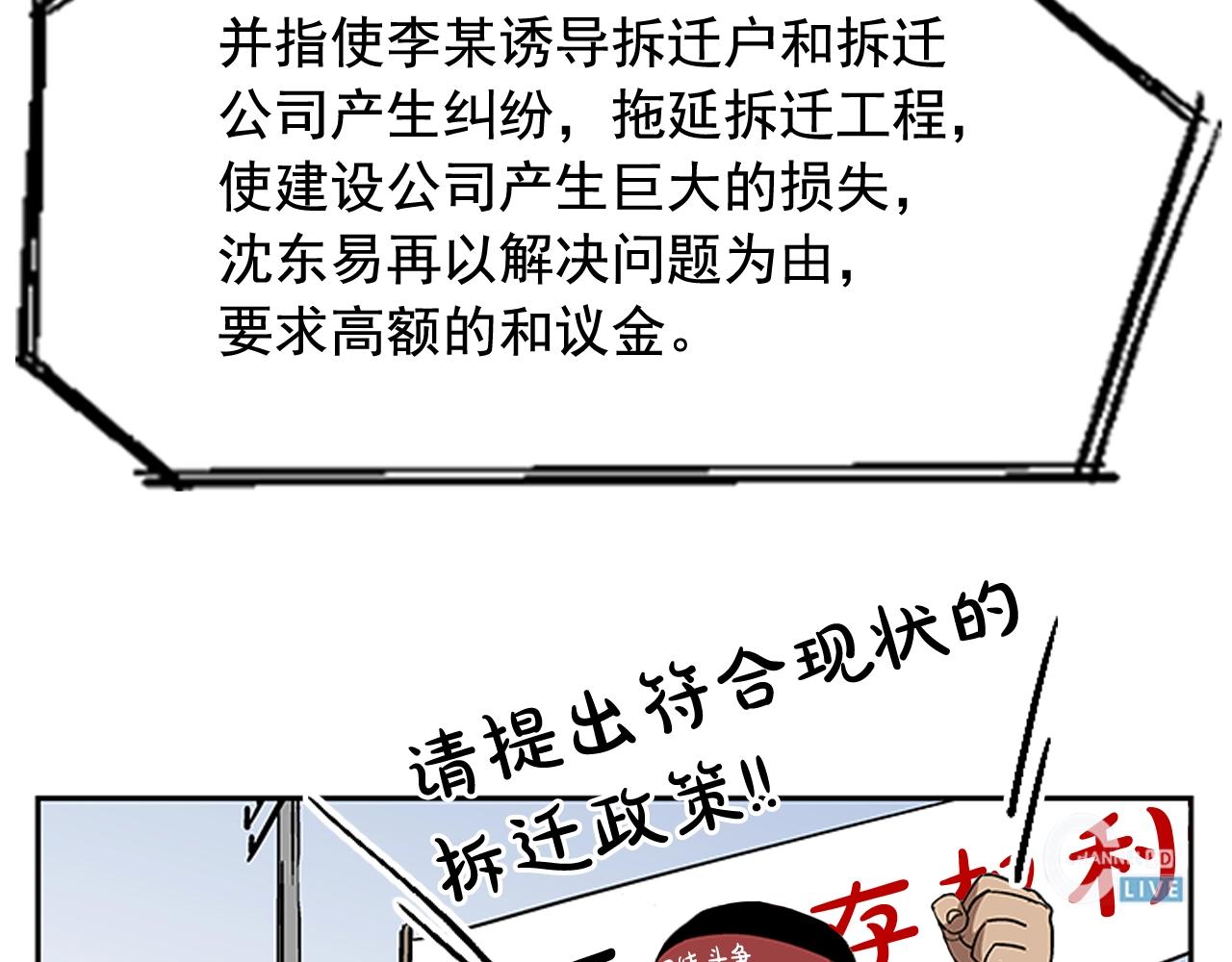 《网兜》第19话 第19页