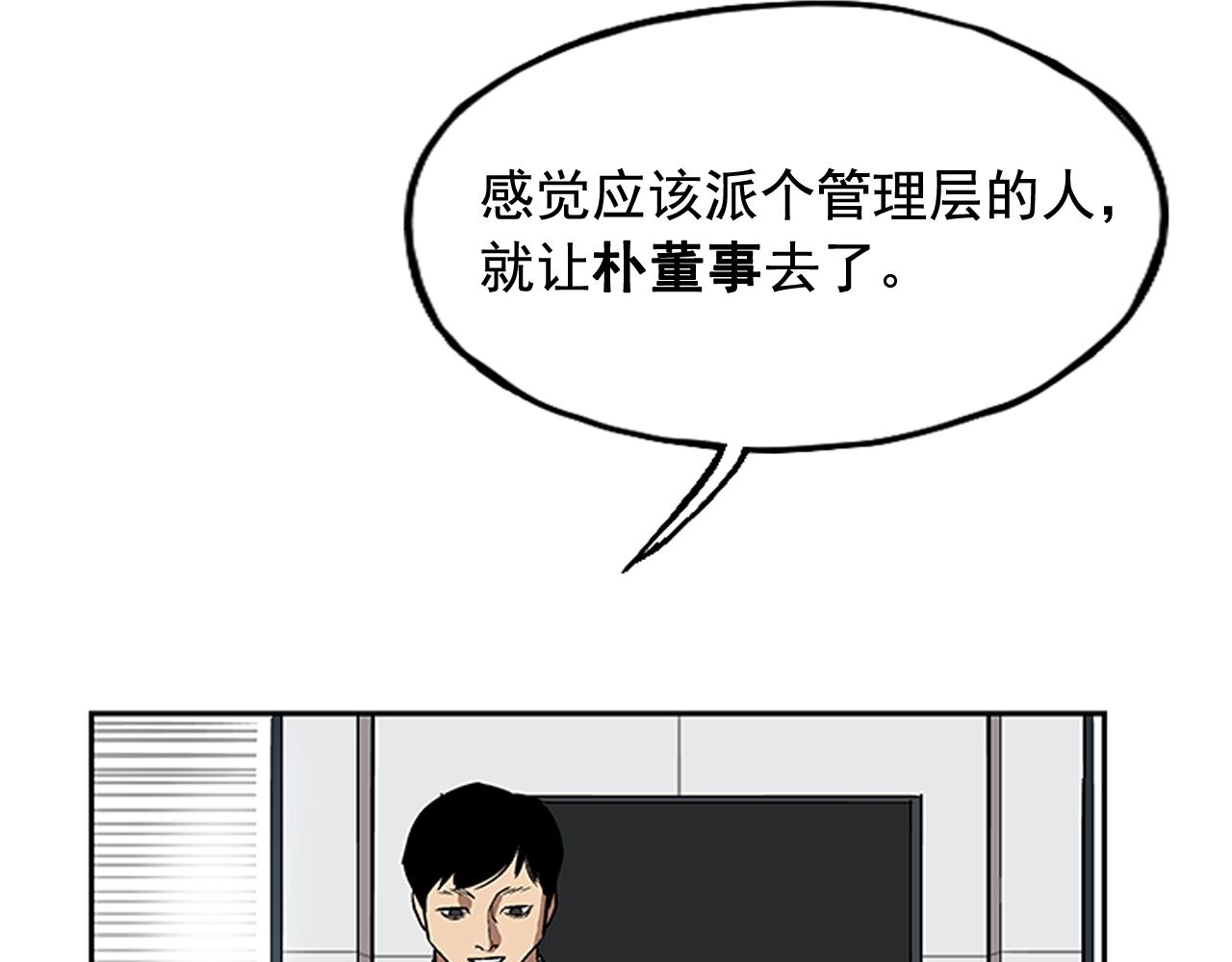 《网兜》第19话 第36页