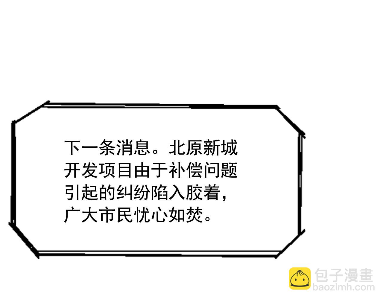 《网兜》第19话 第3页