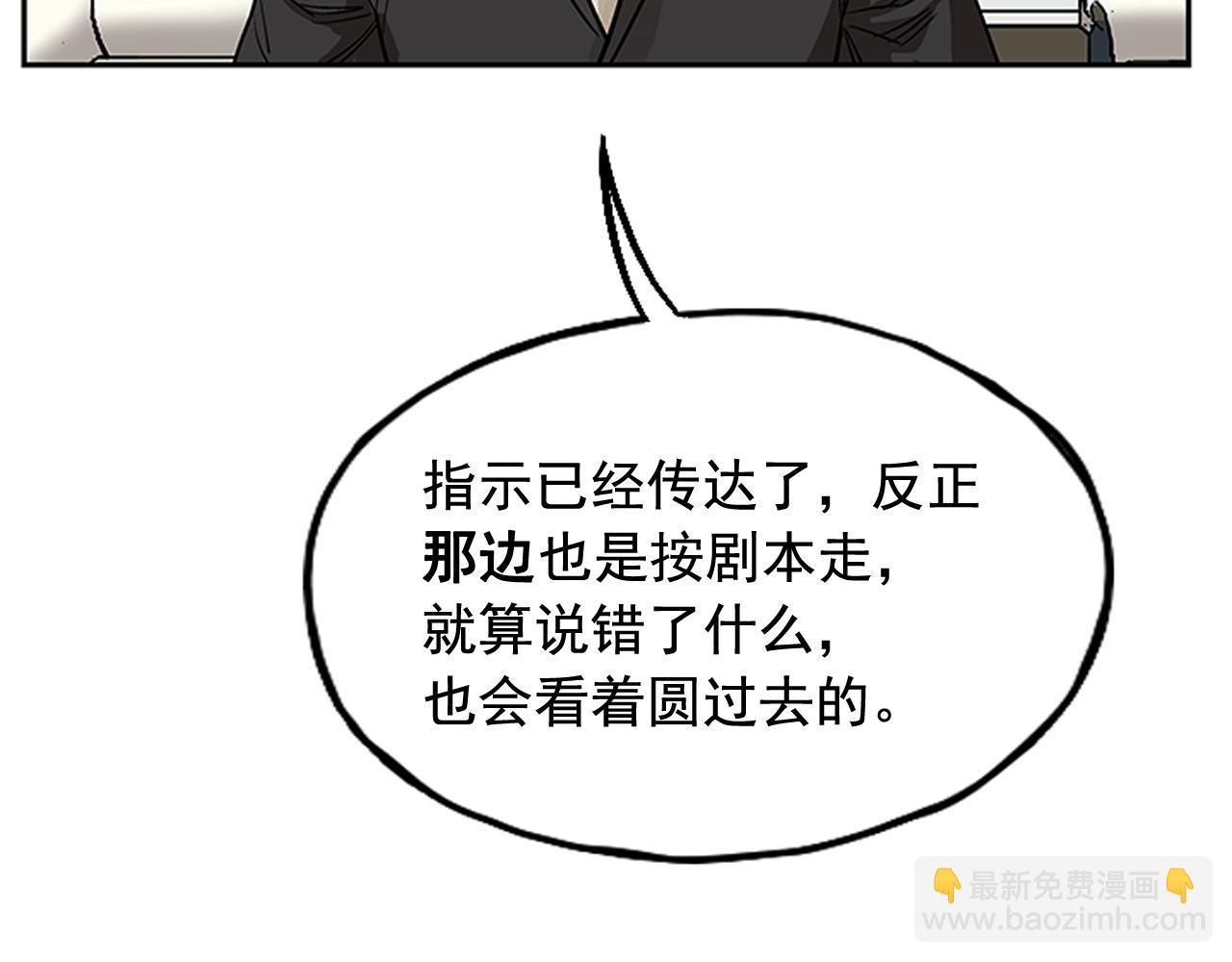 《网兜》第19话 第40页