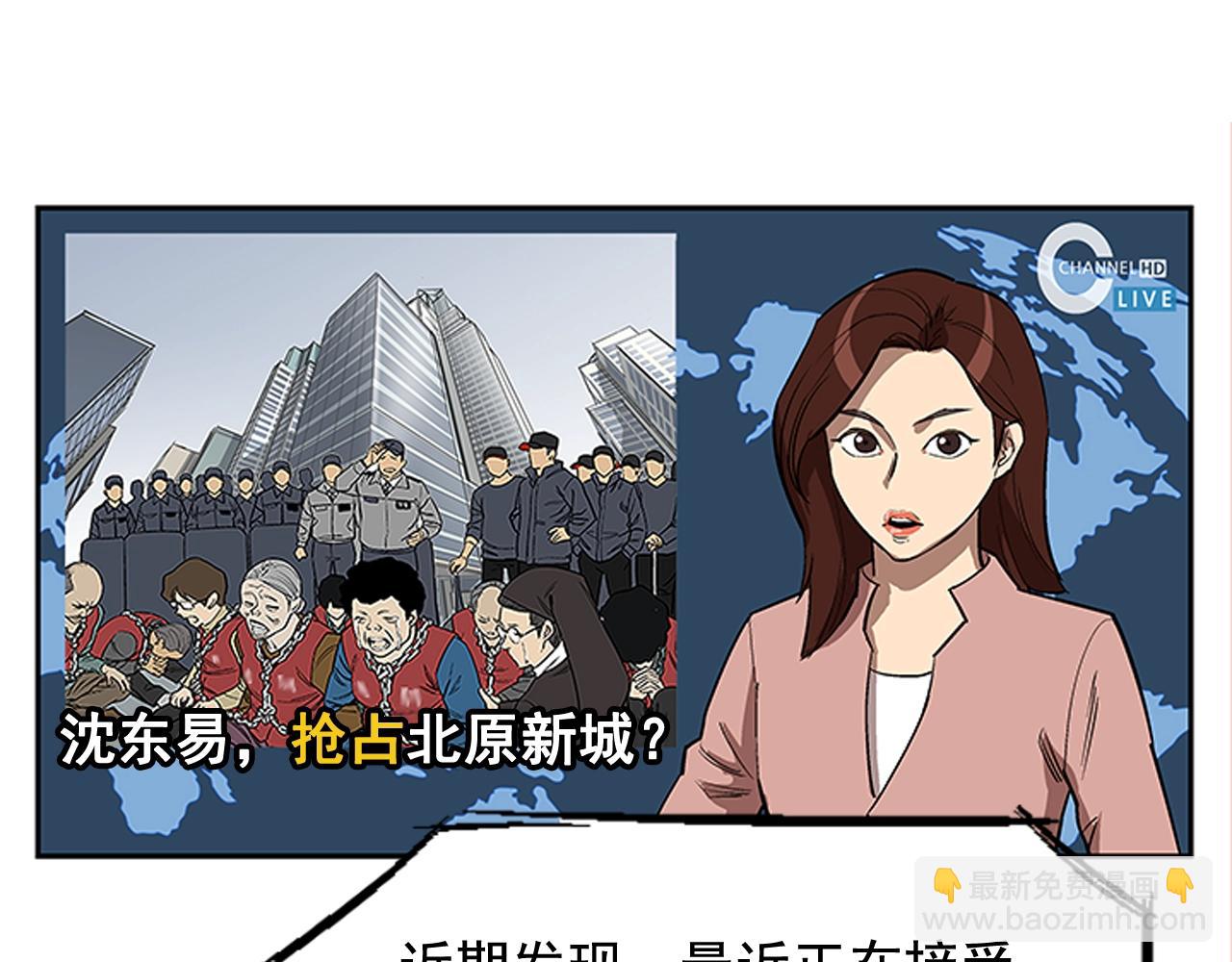 《网兜》第19话 第4页