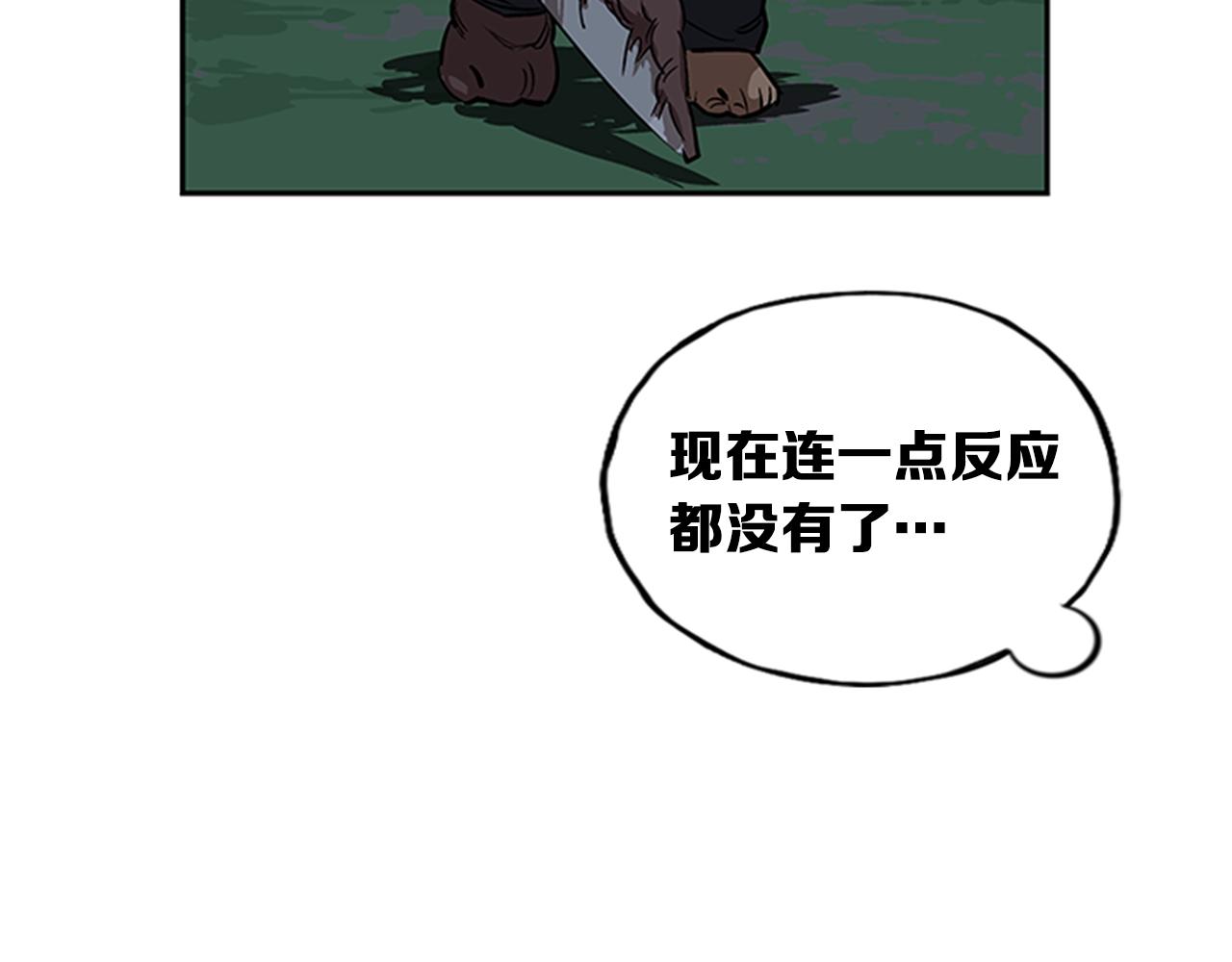 《网兜》第23话 第21页