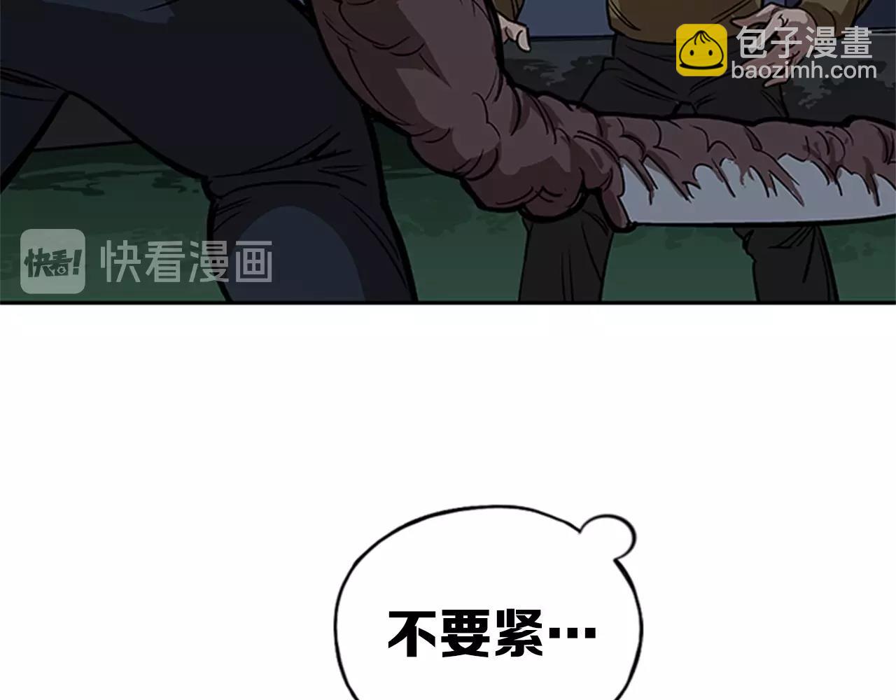 《网兜》第23话 第25页