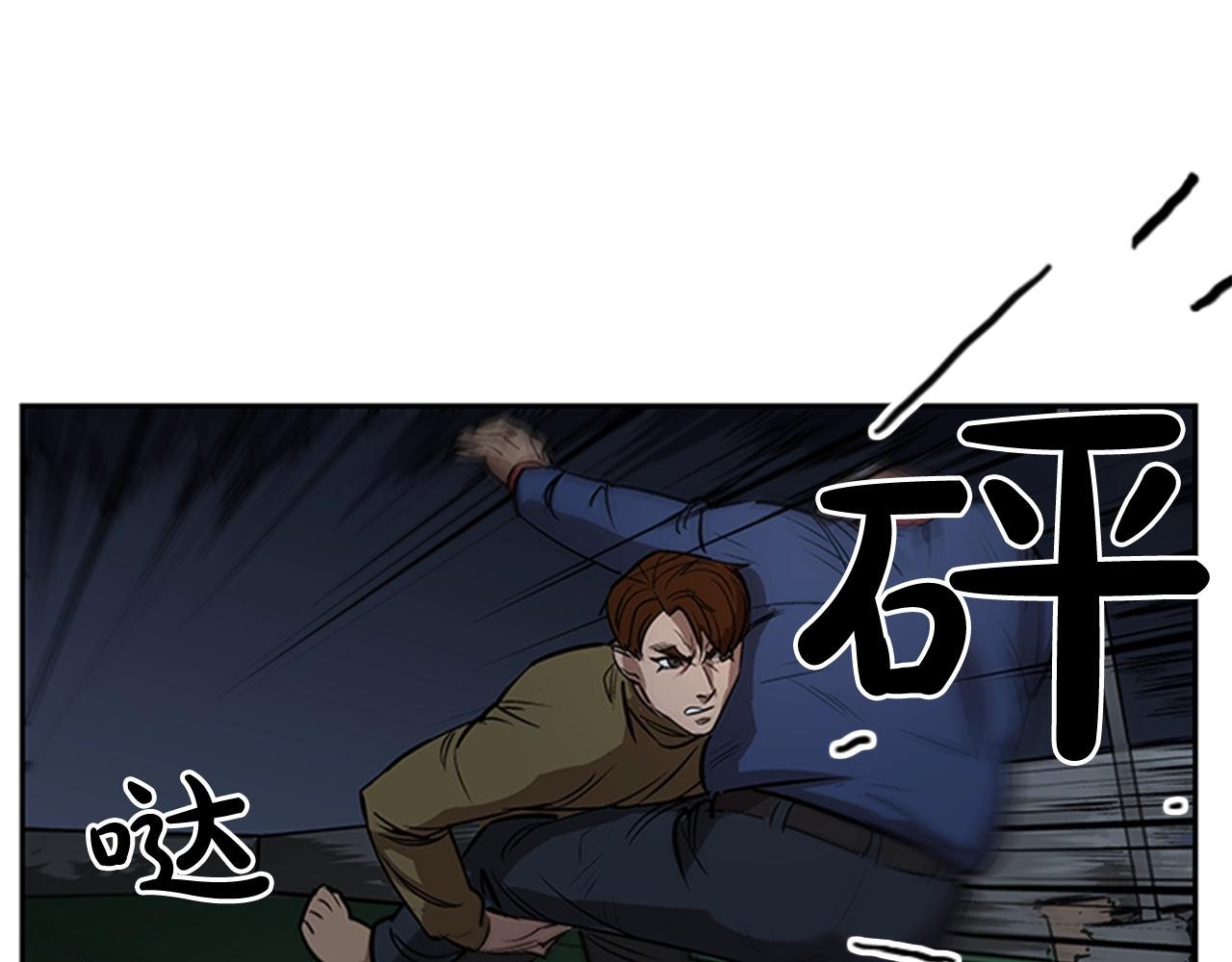 《网兜》第23话 第29页
