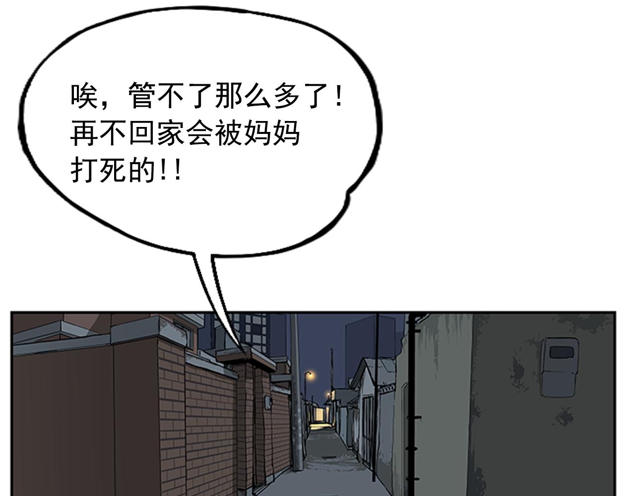 《网兜》第21话 第11页