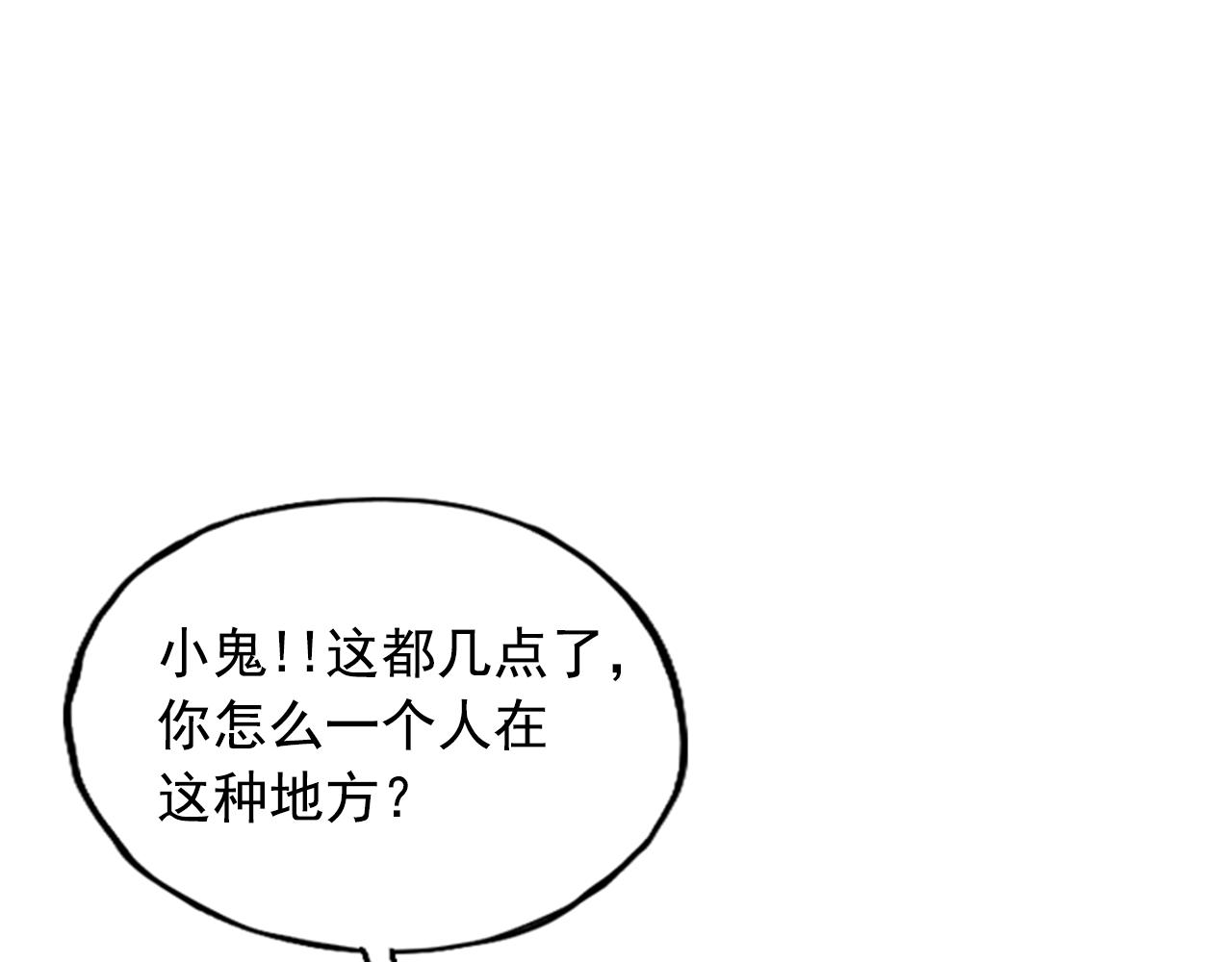 《网兜》第21话 第17页