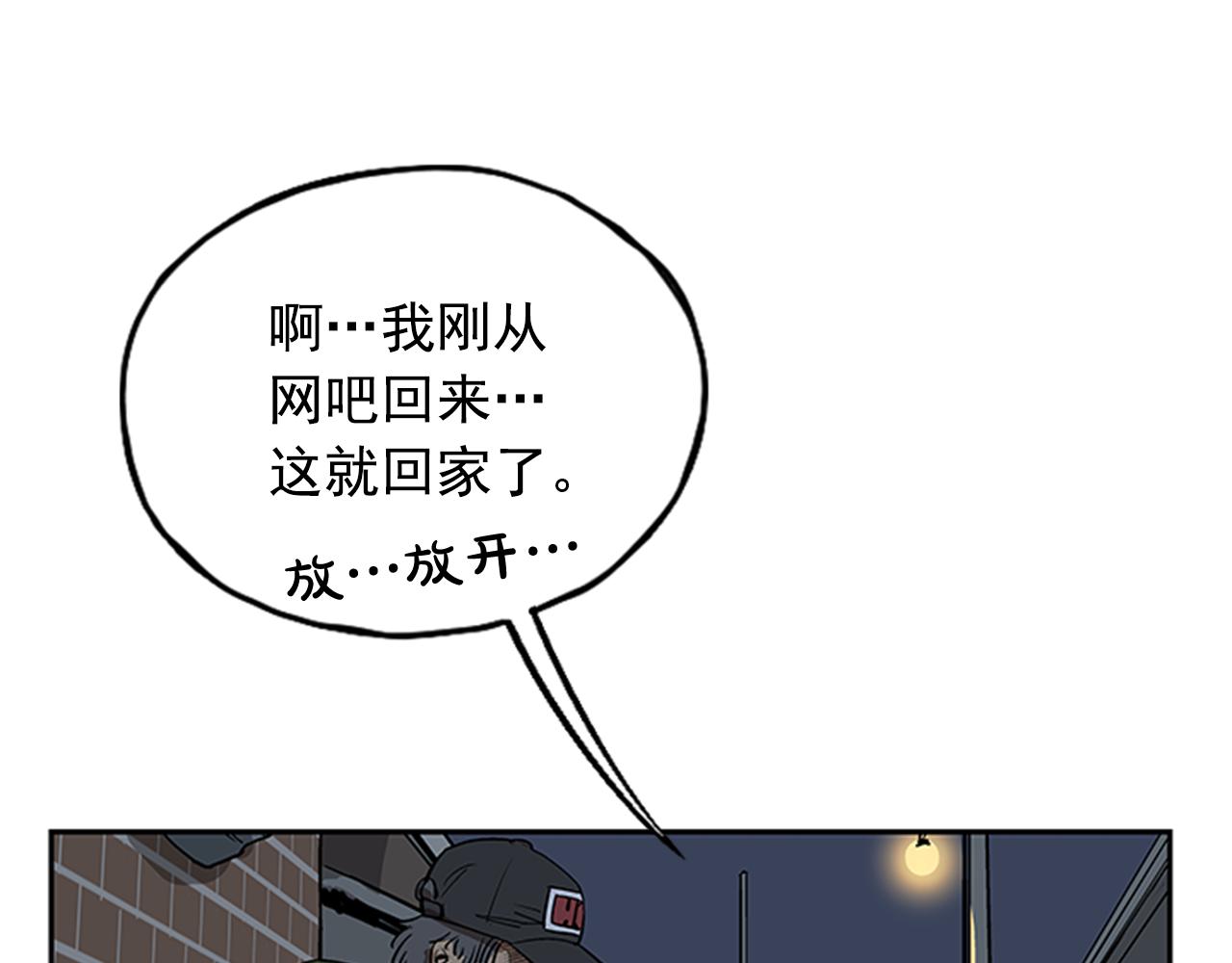 《网兜》第21话 第20页