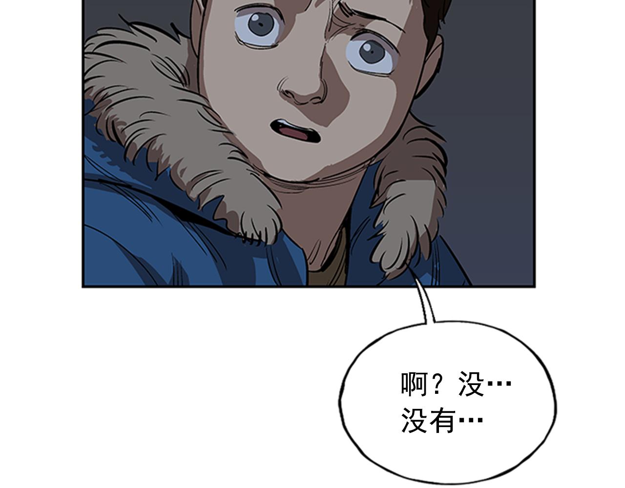 《网兜》第21话 第24页