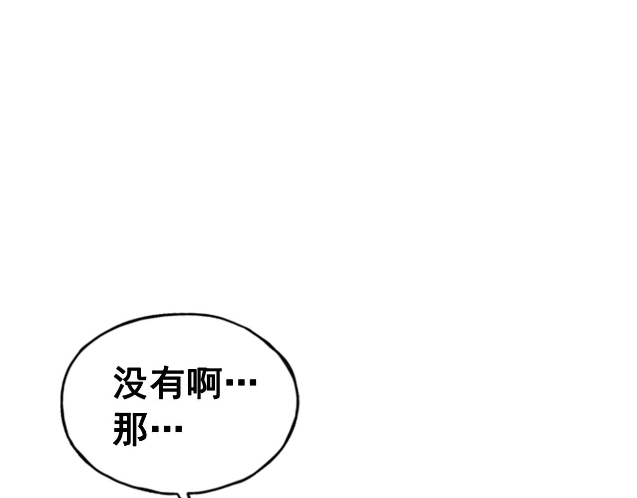 《网兜》第21话 第25页