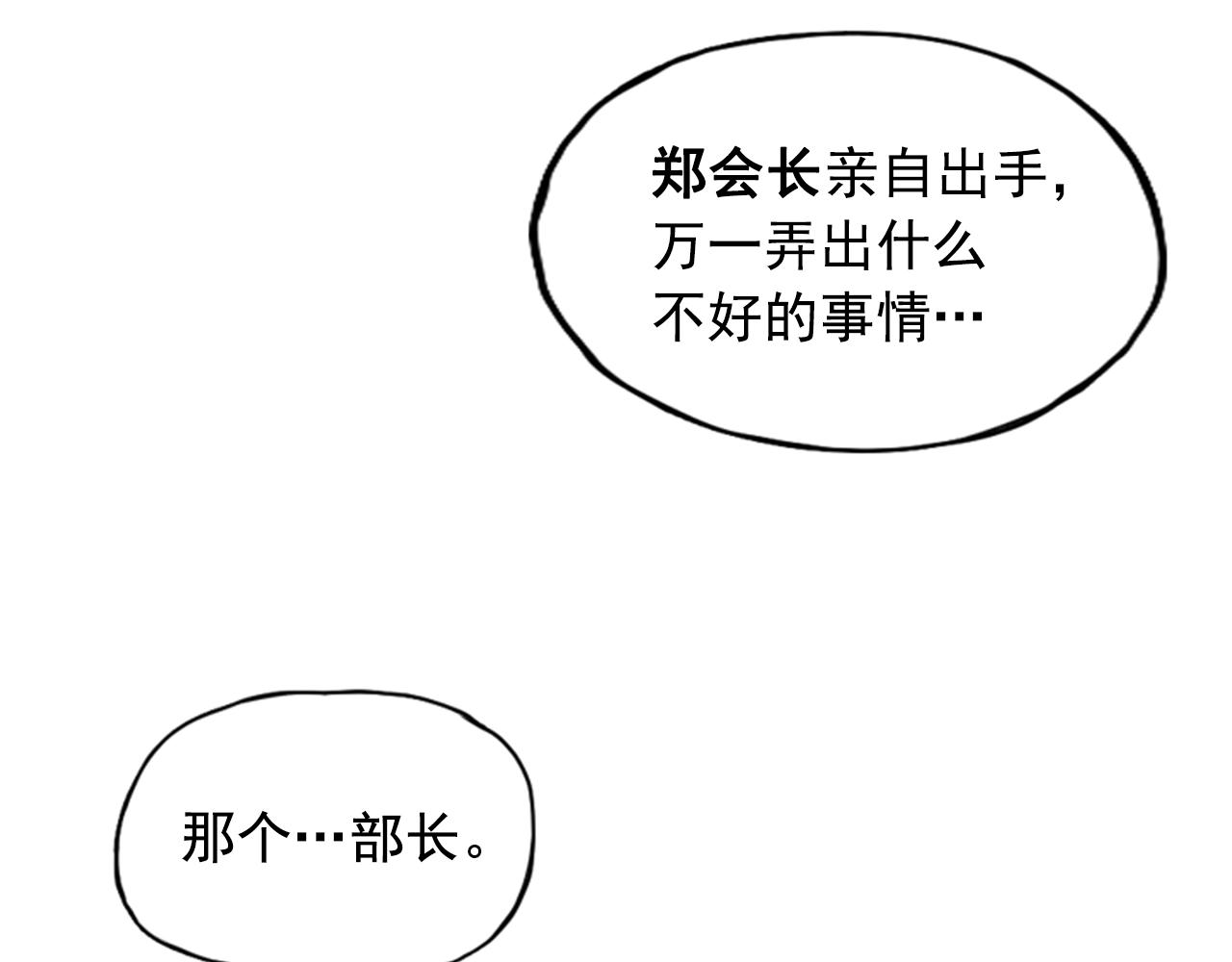《网兜》第24话 第11页