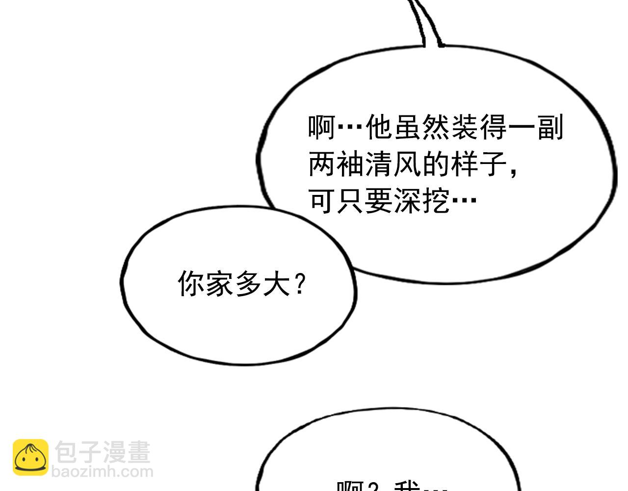 《网兜》第24话 第25页