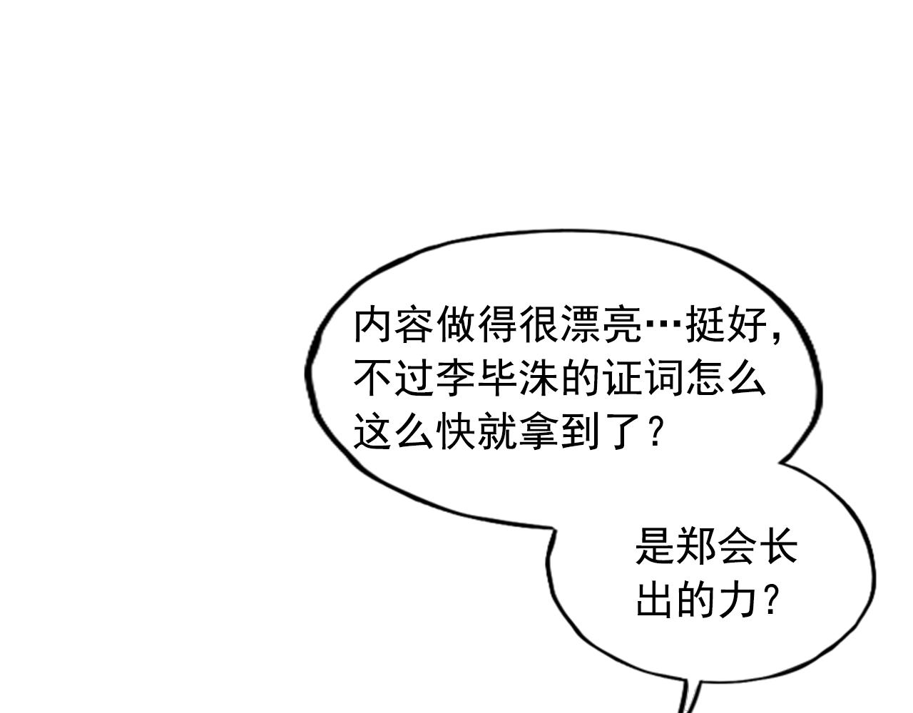 《网兜》第24话 第4页