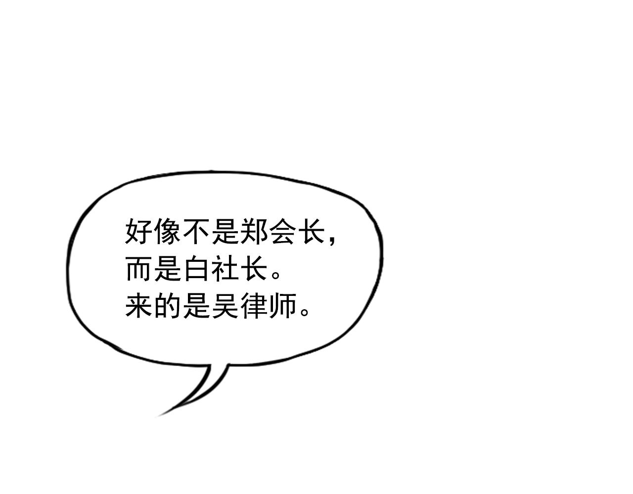 《网兜》第24话 第6页