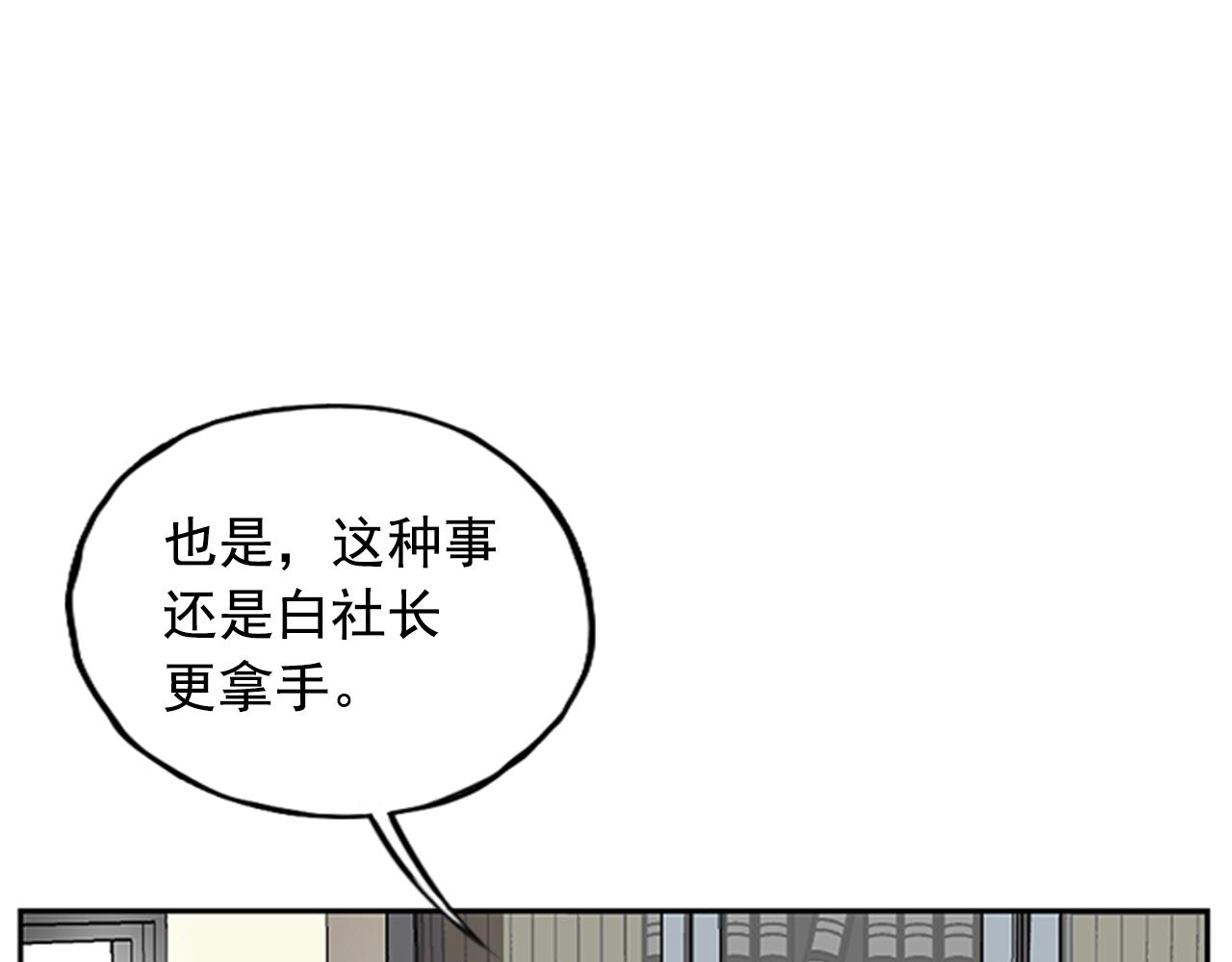 《网兜》第24话 第9页