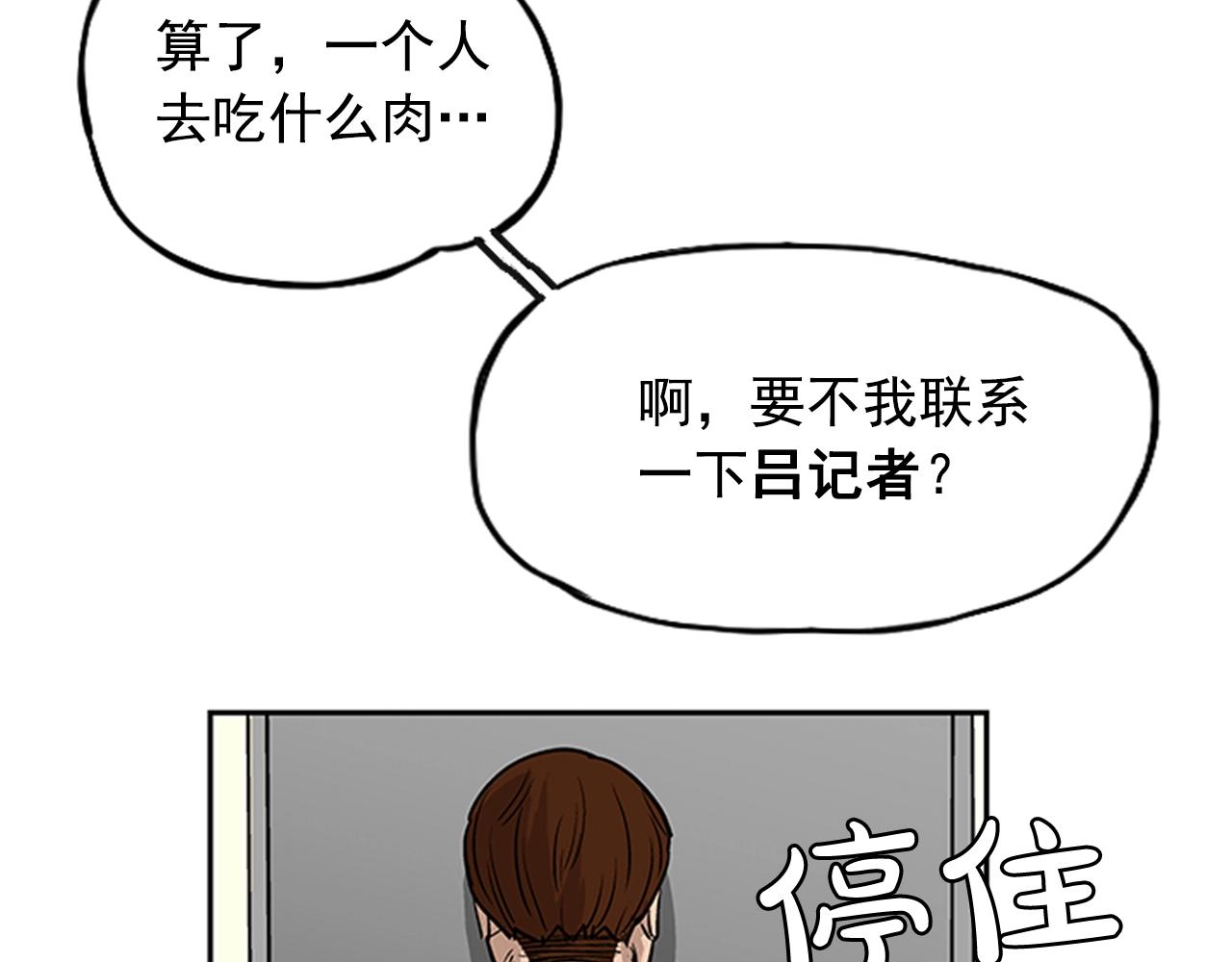 《网兜》第28话 第10页