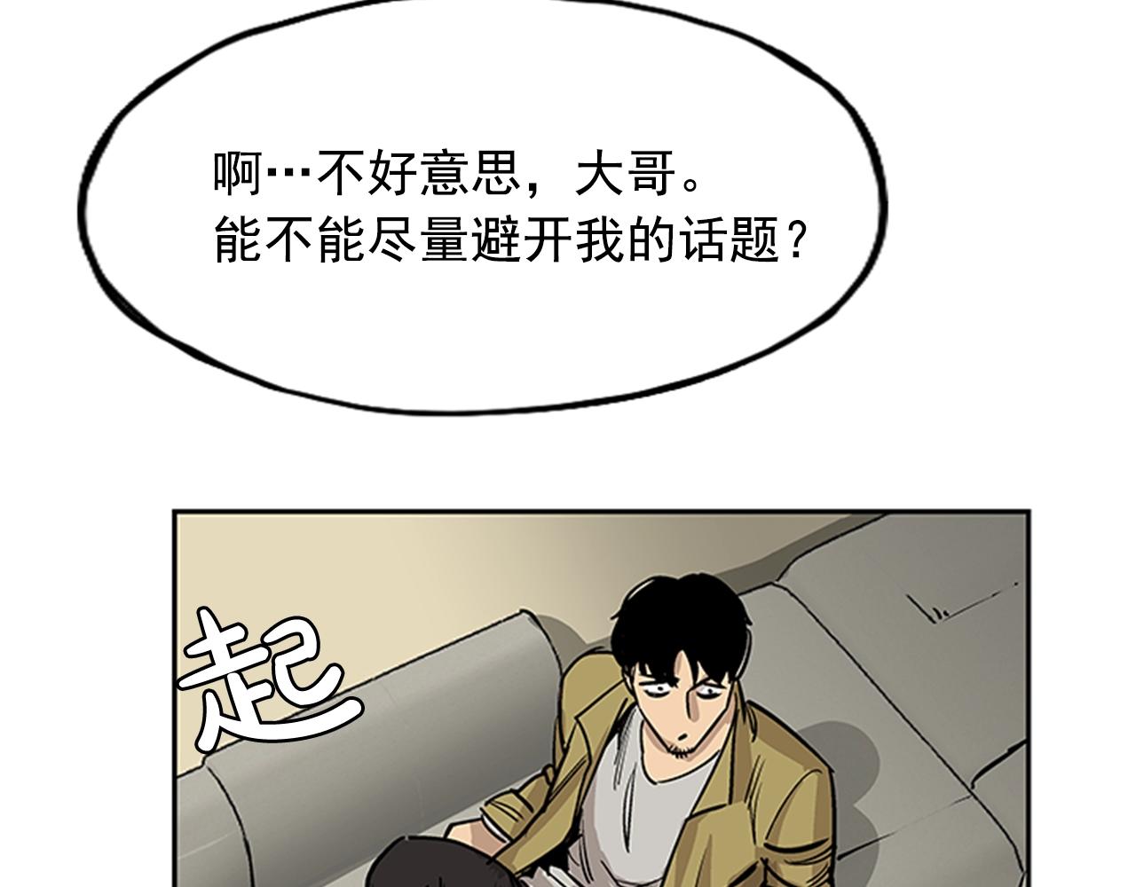《网兜》第28话 第18页