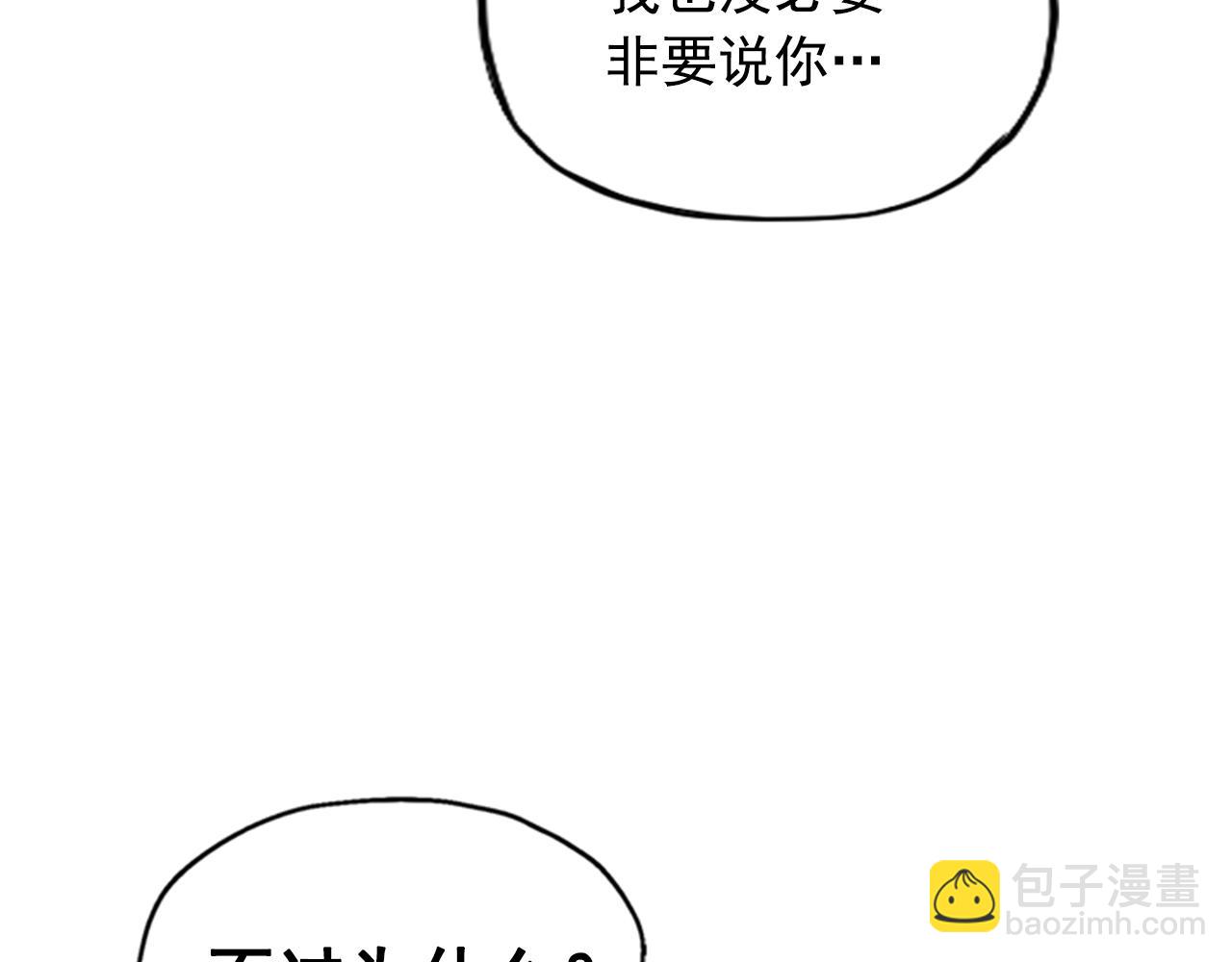 《网兜》第28话 第20页