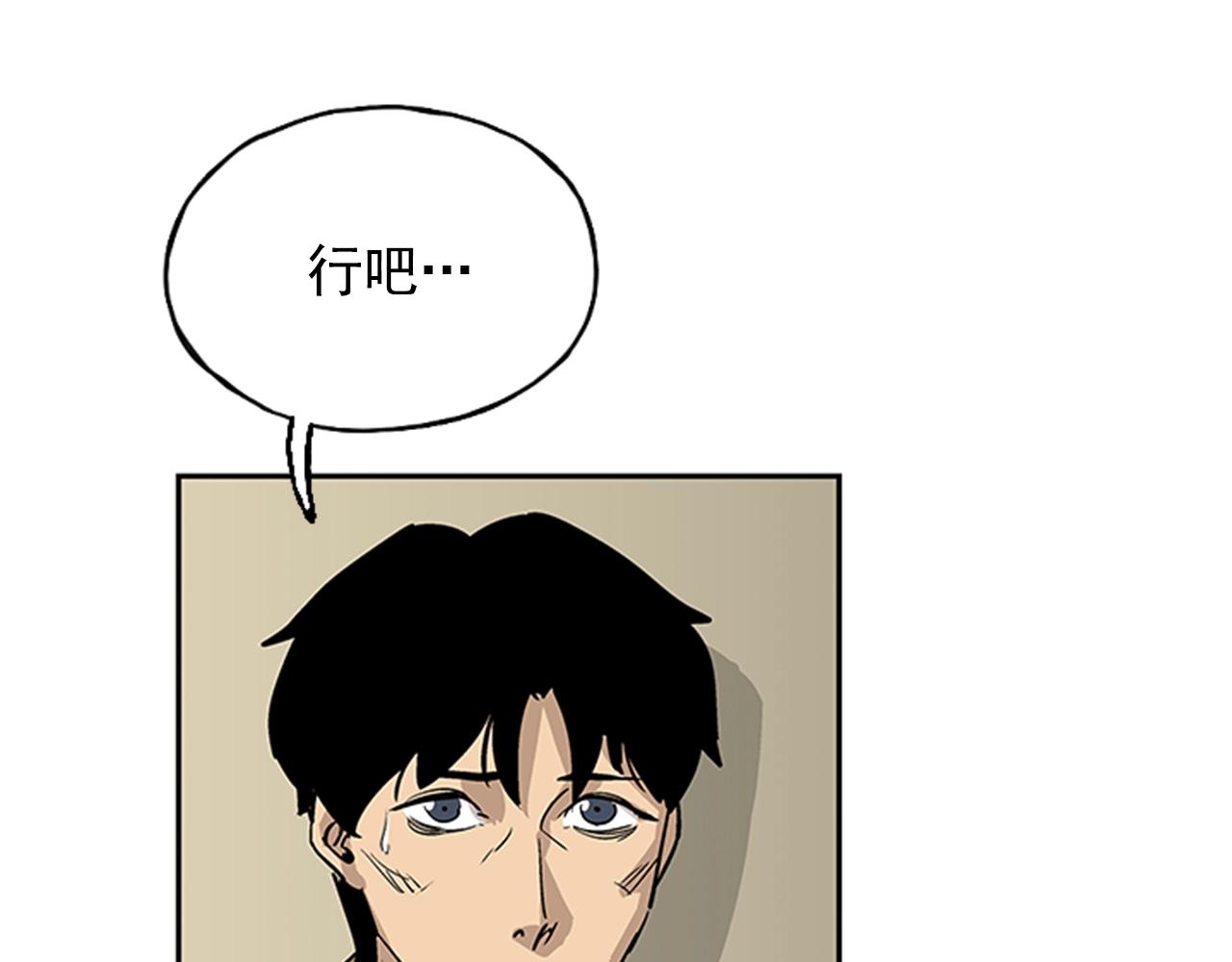 《网兜》第28话 第23页