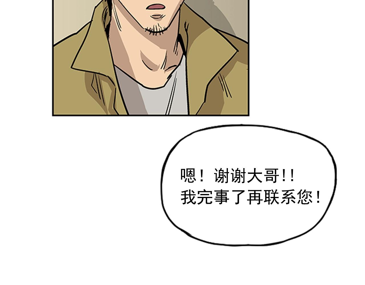 《网兜》第28话 第24页