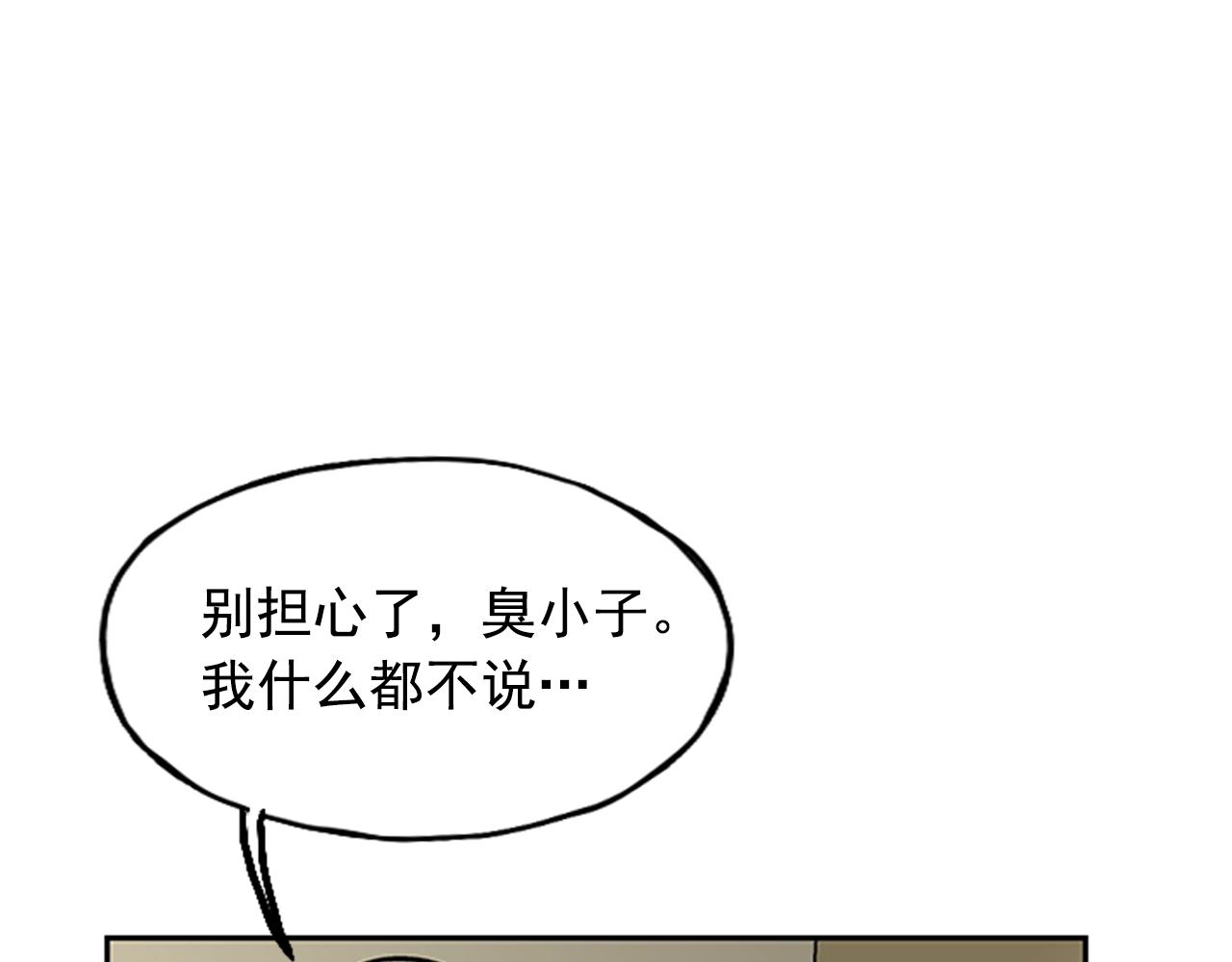 《网兜》第28话 第30页