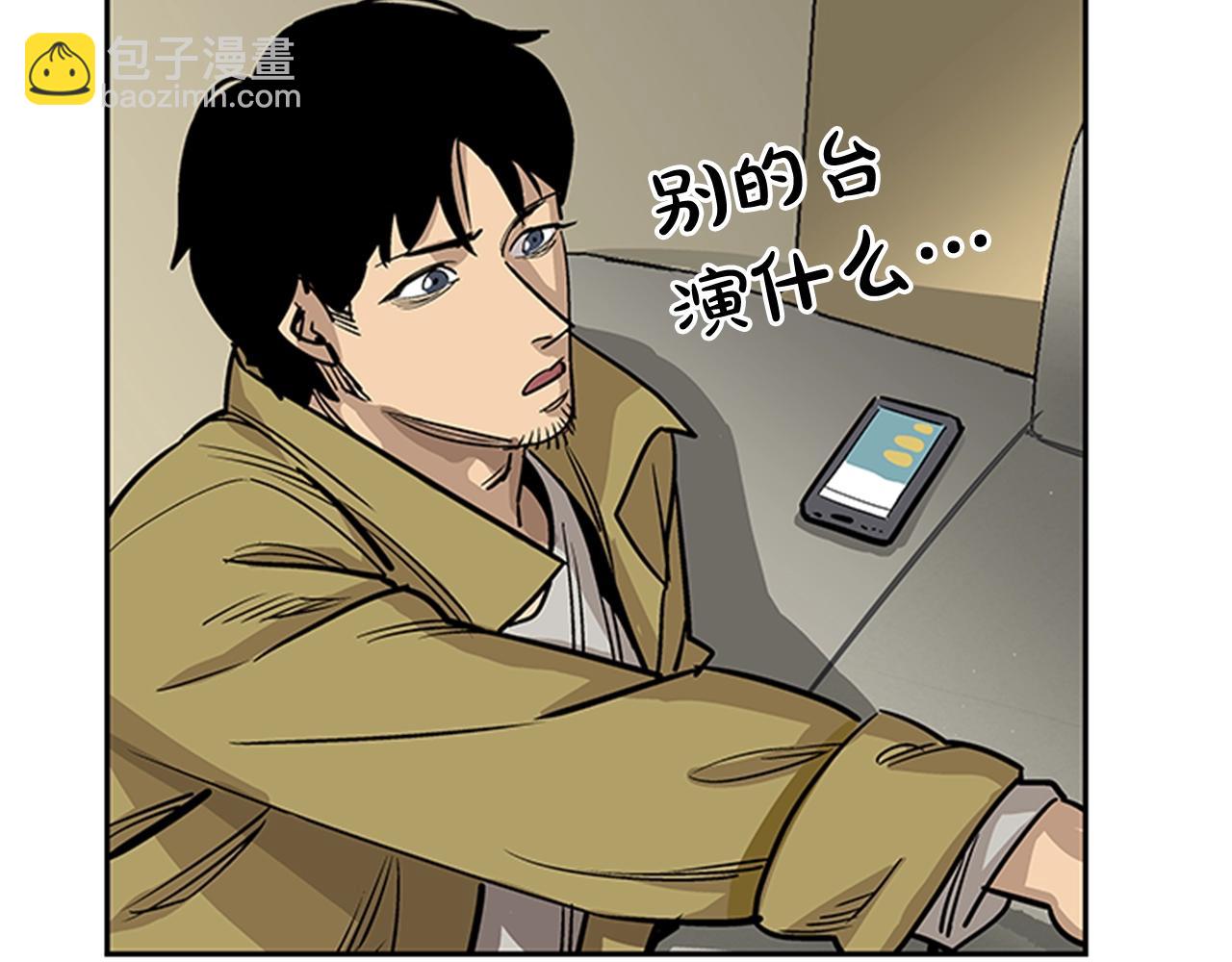 《网兜》第28话 第31页