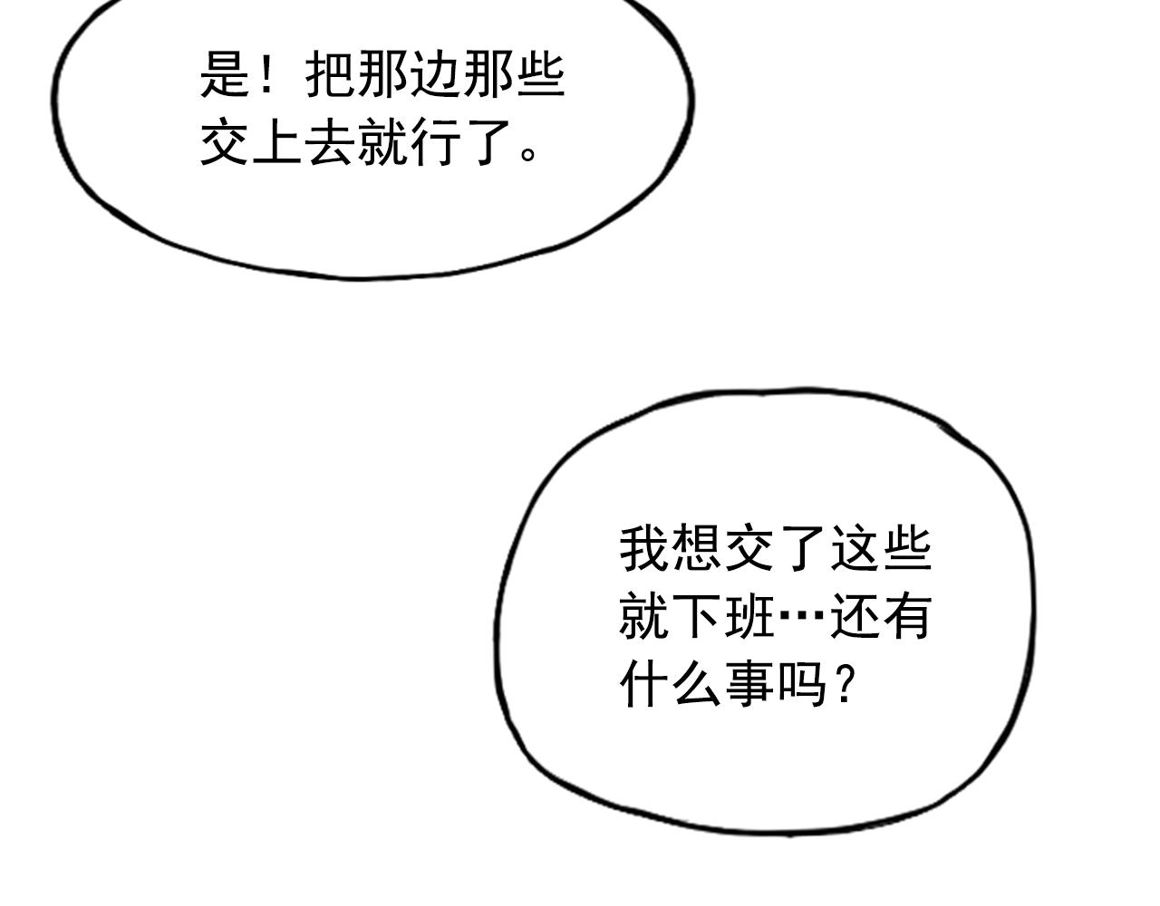 《网兜》第28话 第38页