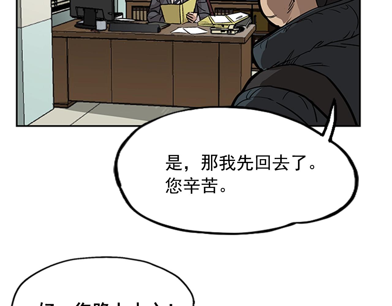 《网兜》第28话 第40页