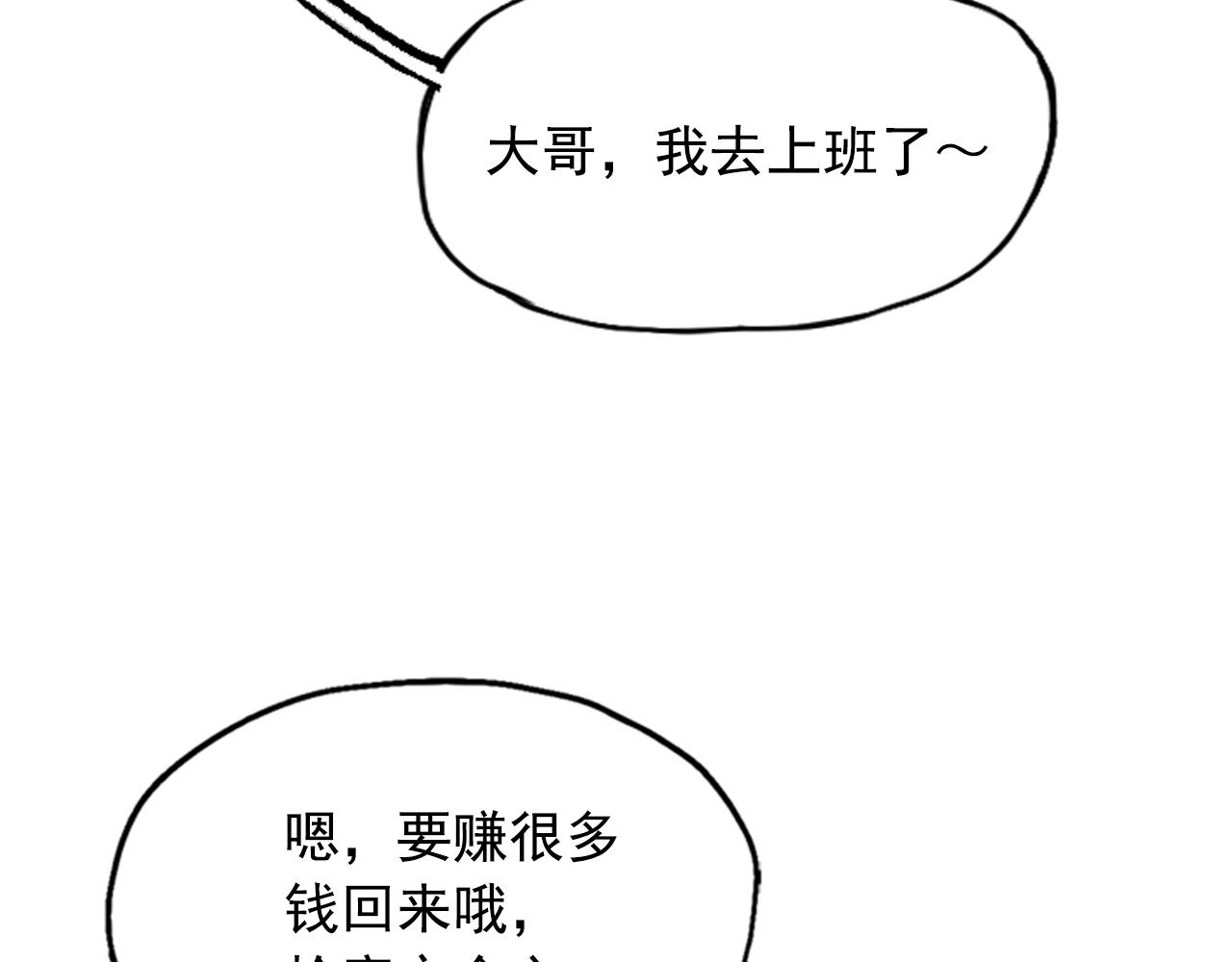 《网兜》第28话 第5页