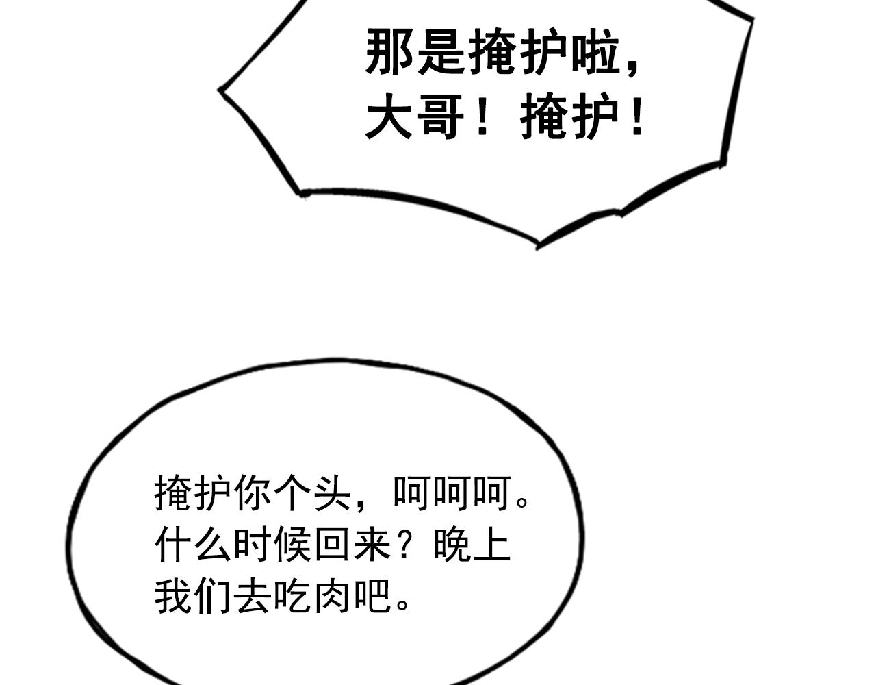 《网兜》第28话 第7页