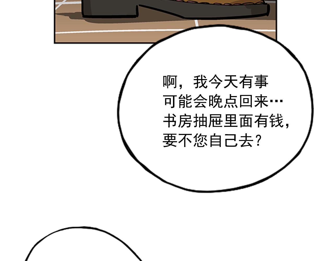 《网兜》第28话 第9页