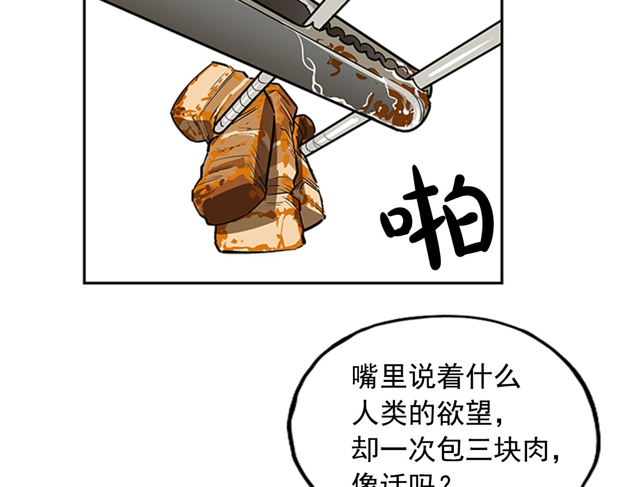 《网兜》第25话 第12页