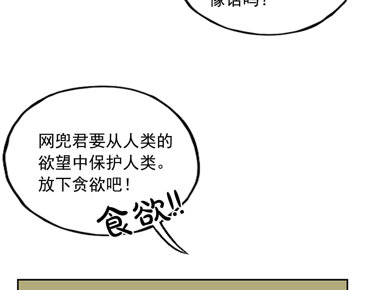 《网兜》第25话 第13页