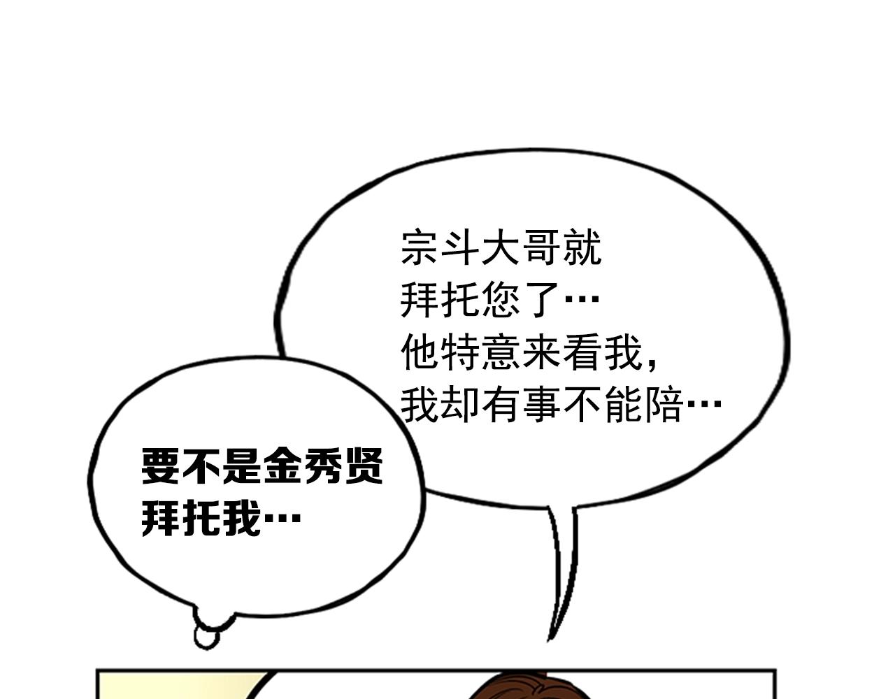 《网兜》第25话 第16页