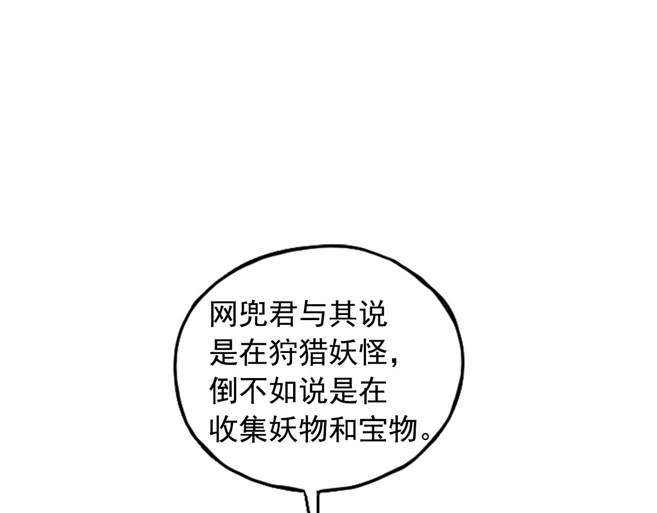 《网兜》第25话 第1页