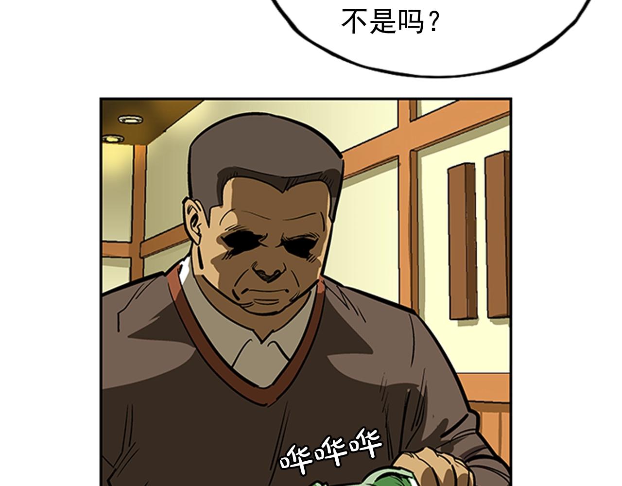 《网兜》第25话 第24页