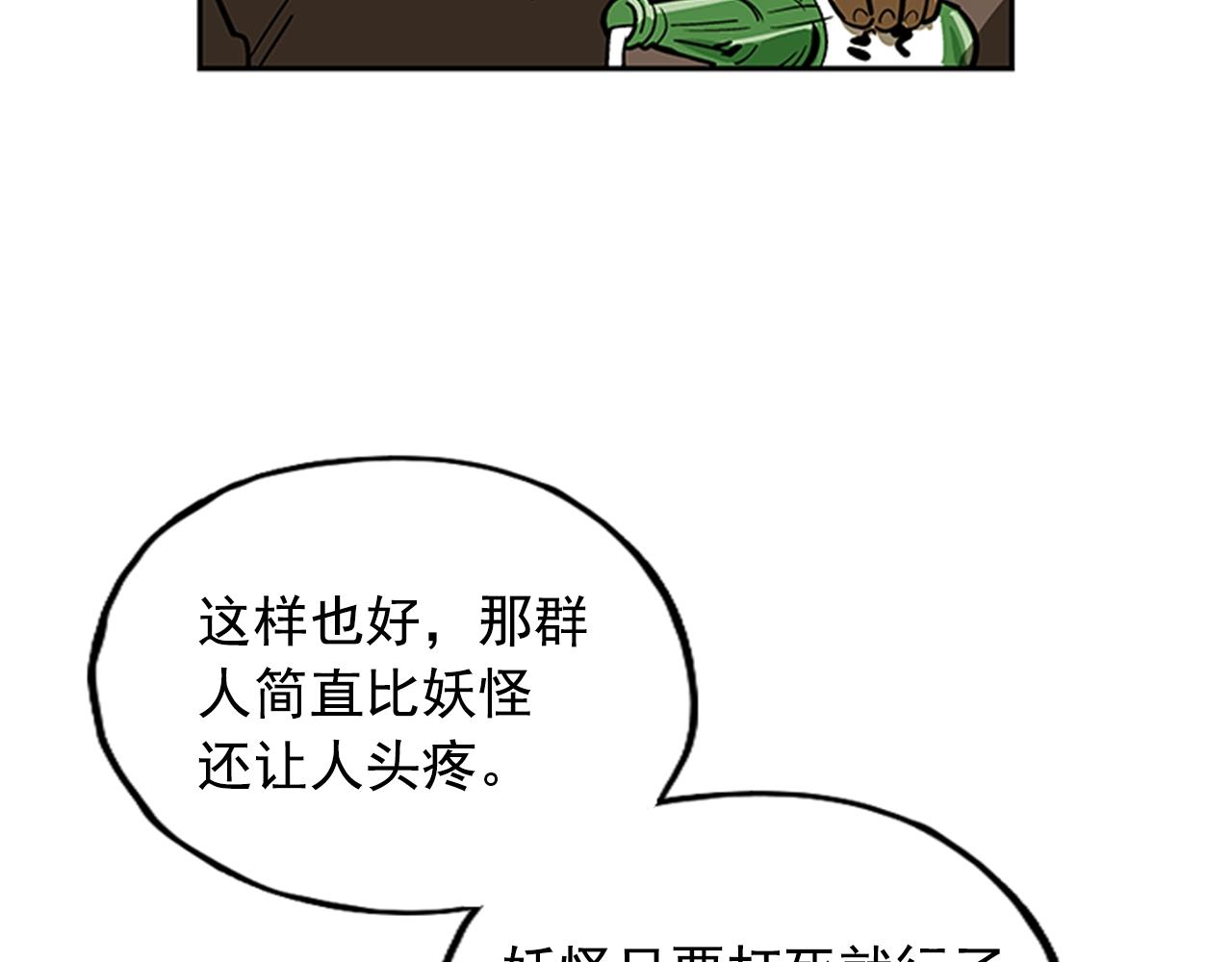 《网兜》第25话 第25页