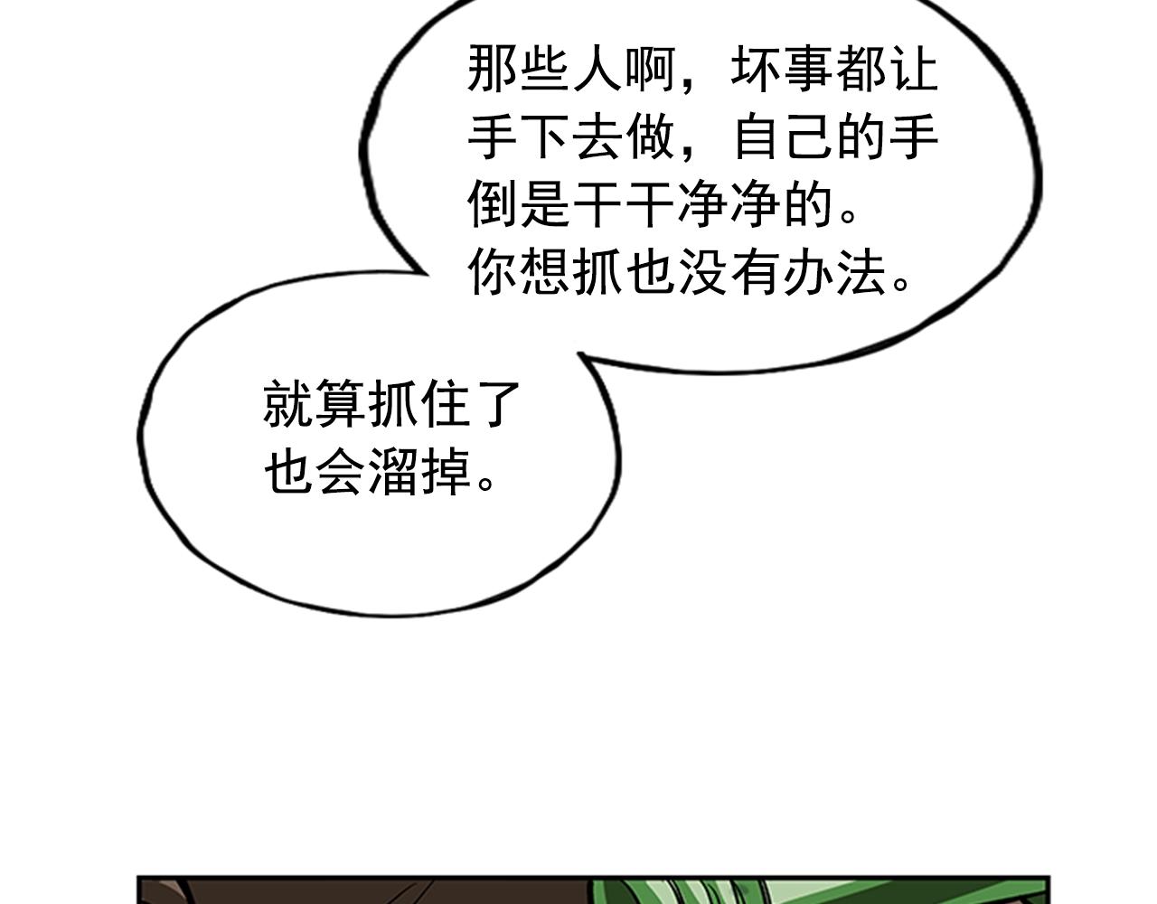 《网兜》第25话 第28页