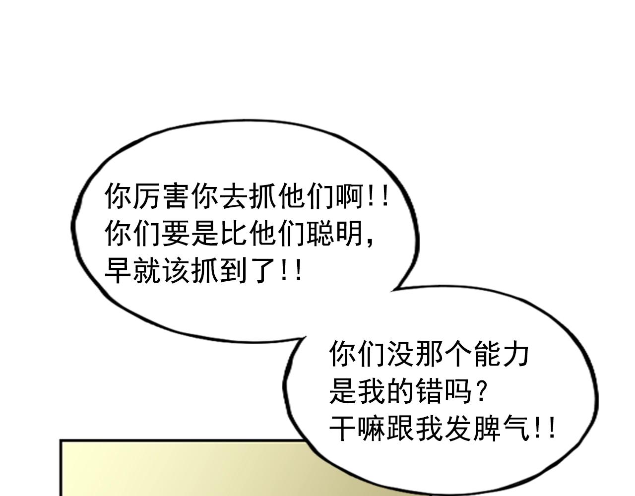 《网兜》第25话 第39页