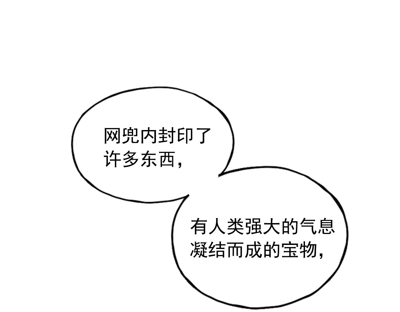 《网兜》第25话 第3页