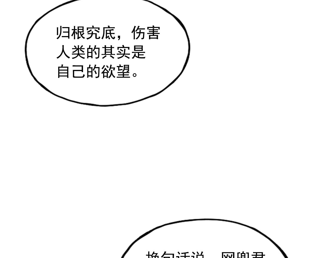 《网兜》第25话 第8页
