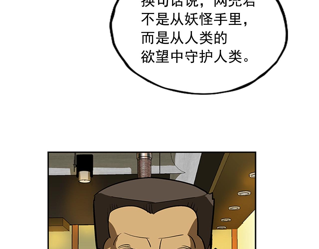 《网兜》第25话 第9页